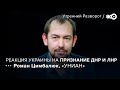 Почему Вы такой спокойный? @Роман Цимбалюк  шокировал россиян на "Эхо Москвы"