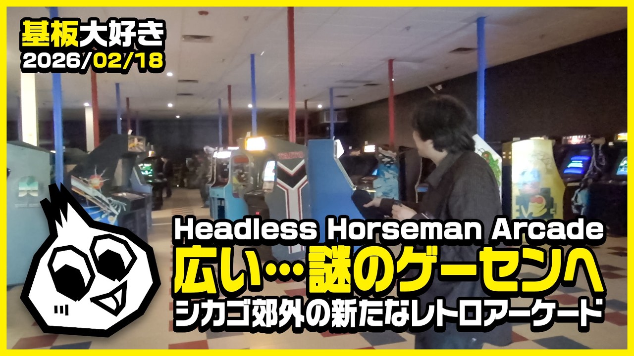 廃墟系レトロゲーセン・ヘッドレスホースマンアーケード(1) Headless Horseman Arcade in IL.