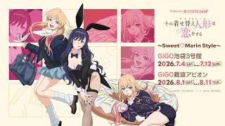 TVアニメ「その着せ替え人形は恋をする」Season 2～Sweet♡Marin Style～
