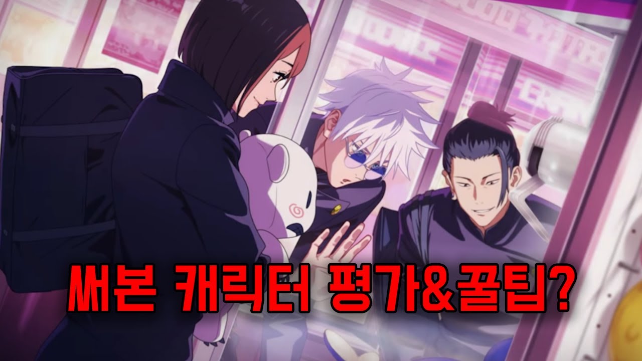 도움이 될수도 있고 안될수도 있다. (주술회전 팬텀 퍼레이드)