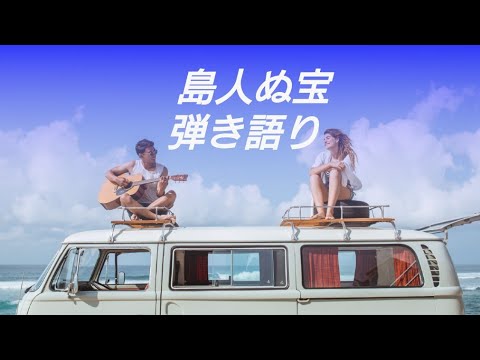 BEGIN【島人ぬ宝】ギター弾き語りK.17