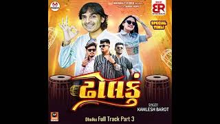 Download Lagu 2025.kamlesh.barot.dholku MP3