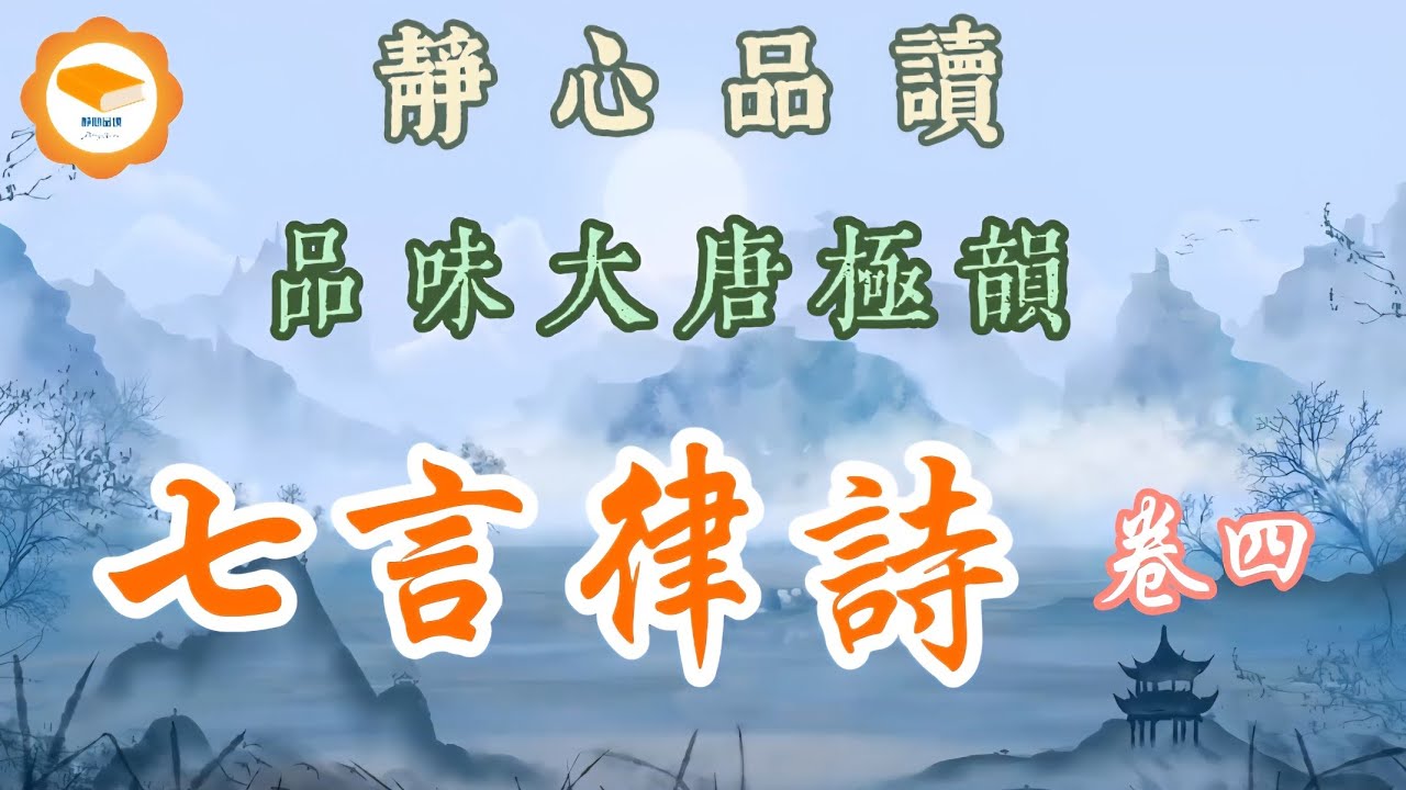 0026164 南木唐詩百選・五律集・七絶集・七律集 4点 炭