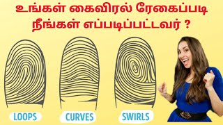 Personality test based on finger print type screenshot 2