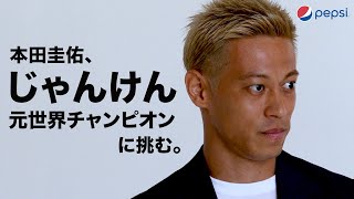 本田圭佑、じゃんけんに本気すぎる！元世界王者との“修行”動画で絶叫も