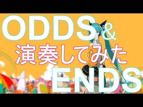 【バンド】『ODDS&ENDS』演奏してみた【初音ミク】