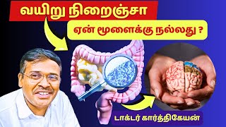 நரம்புகளின் செயல்திறனும் வயிறு செரிமானமும் ஒன்றாகுமா? Is The Healthy Gut Brain Axis True?