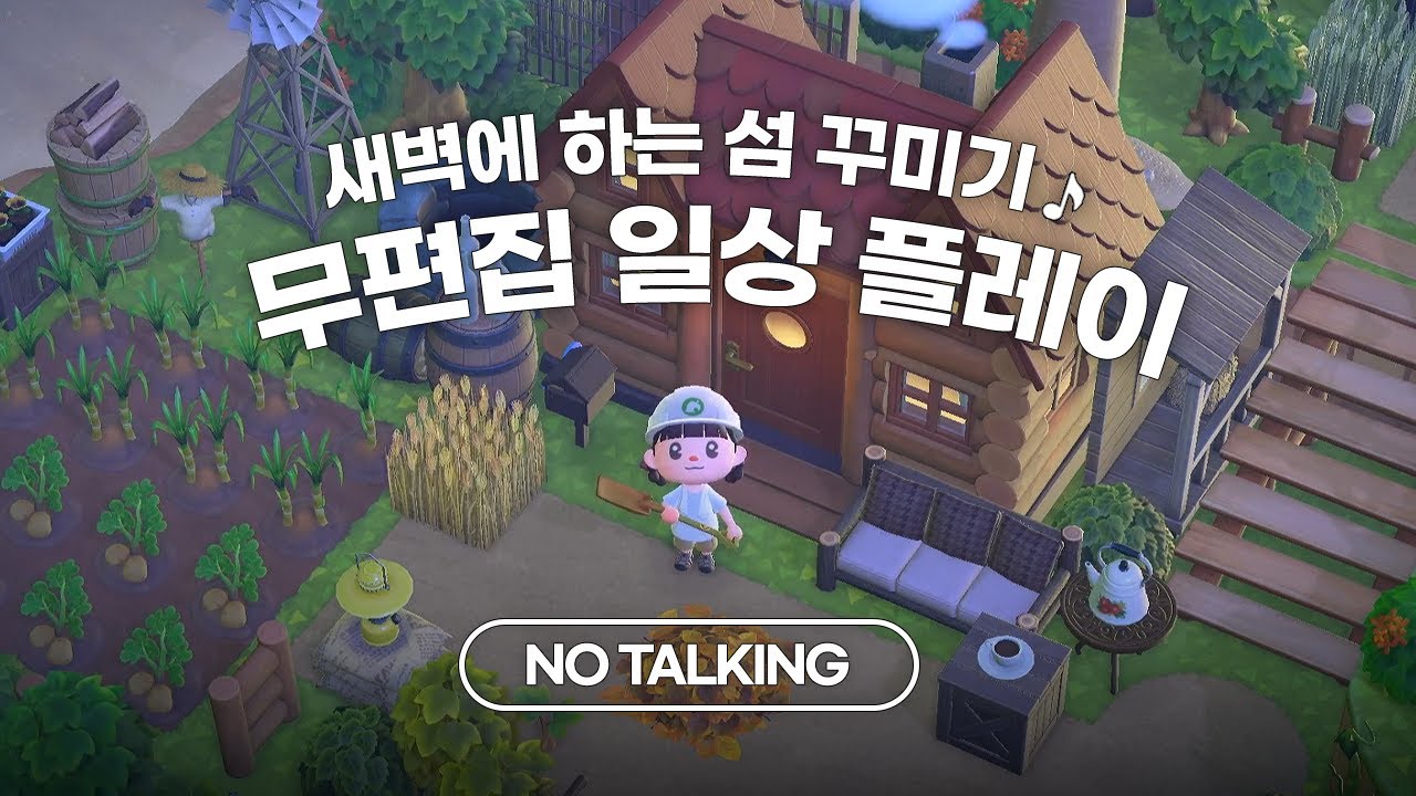 날도 더워지는데 그냥 집에서 동숲을 해야지  | 모동숲 ASMR