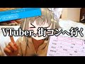 婚活Vtuber、人生初の街コンへ行く