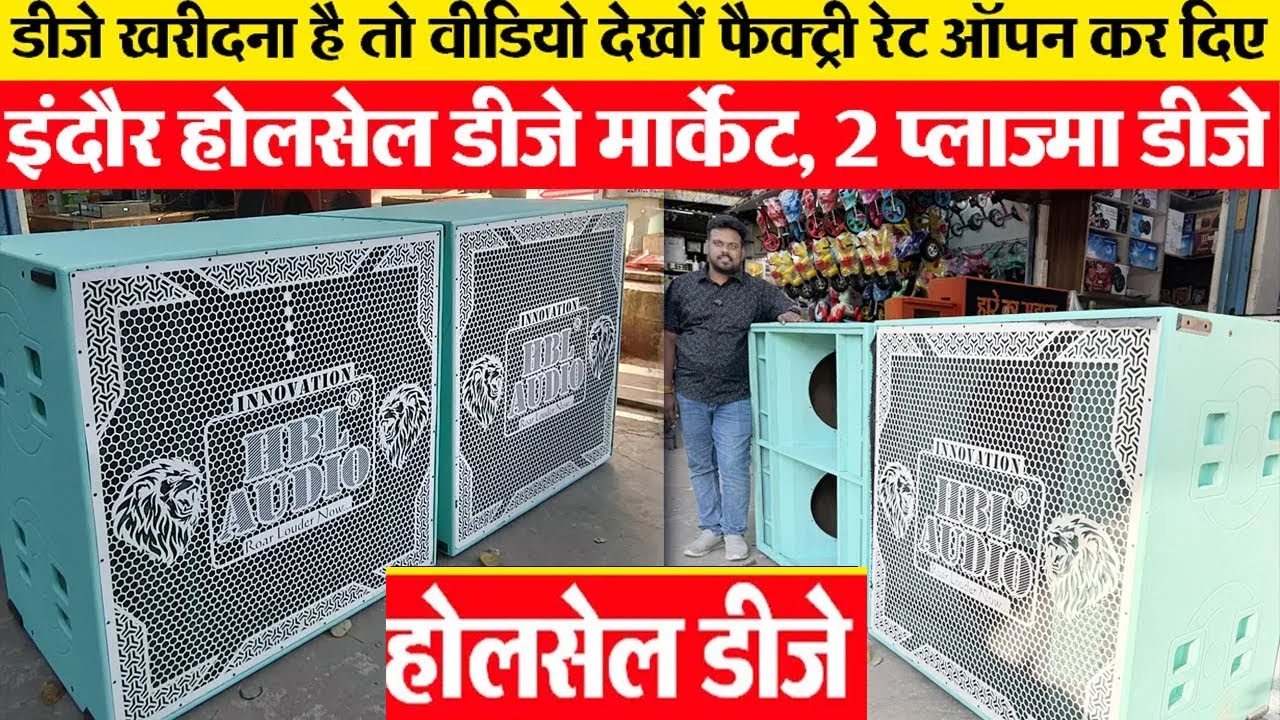 Truck Dj setup Price 2 प्लाज्मा डीजे सेटअप 55000 रू में Indore wholesale market डीजे फैक्ट्री इंदौर