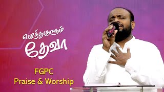 Video thumbnail of "Ezhuntharulum Deva Ezhuntharulum | Pr  Johnsam Joyson | Tamil Christian Song"
