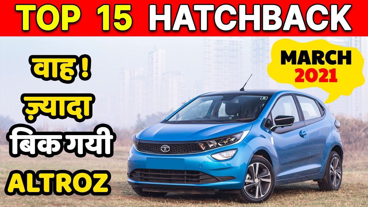 15 Best Selling Hatchback March 2021 | Hyundai i20 से एक कदम पीछे Tata Altroz