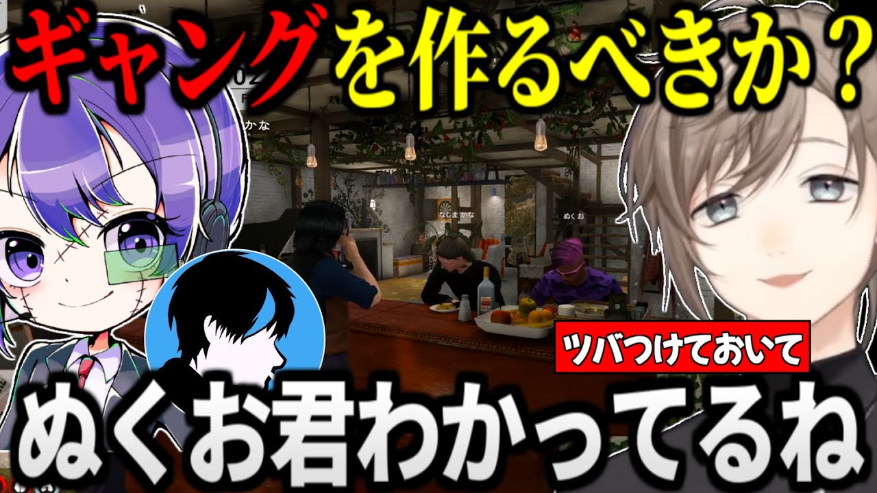 【なしまかな】ギャングとは何か？ギャングを作るべきか悩む無馬さん【叶/にじさんじ切り抜き/ストグラ切り抜き】