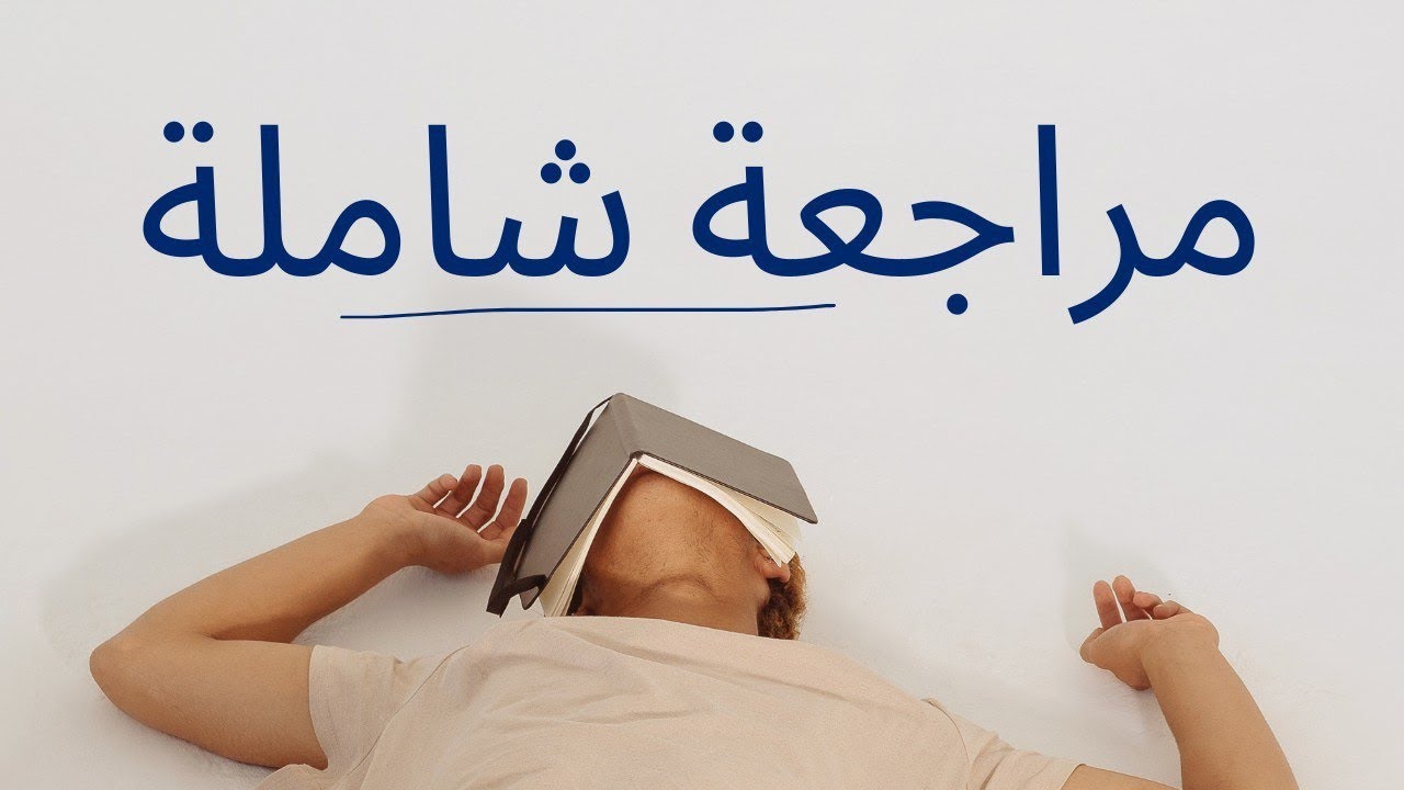 مراجعة شاملة نهائية لمادة الخوارزميات s1 💪💯🎯