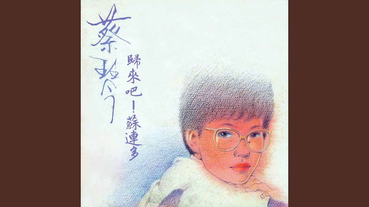 我怎能離開你 adlı videoyu YouTube'da izle 我怎能離開你 adlı videoyu YouTube'da izle
