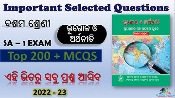 🔴10th class sa1 question paper 2022-23 || sa1 exam Social science 10th class 2022 || Geography mcq