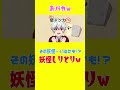 【妖怪しりとりw】その妖怪...いるかもw!? #shorts