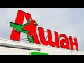 Ашан товары для КУХНИ и ДОМА. Большой выбор товаров по НИЗКИМ ЦЕНАМ в Auchan