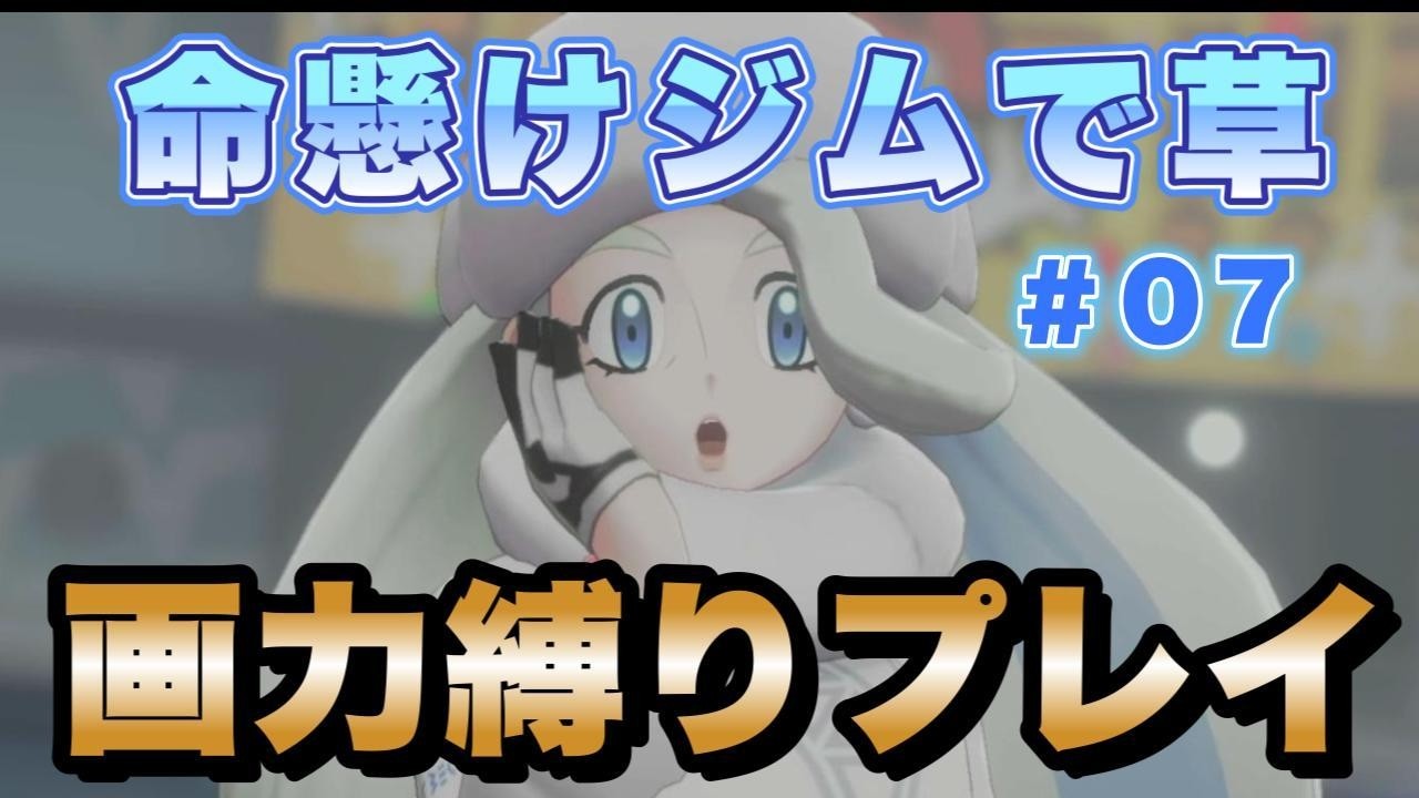 『ポケモン剣盾』描けなきゃ捕獲禁止⁉︎AI画力検定人生縛り実況！！＃7