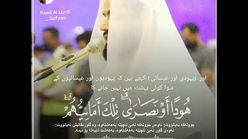 Raad Al kurdi Whatsapp status / رعد الكردي حالات واتس اب / سورة البقرة الشيخ رعد بن محمد الكردي