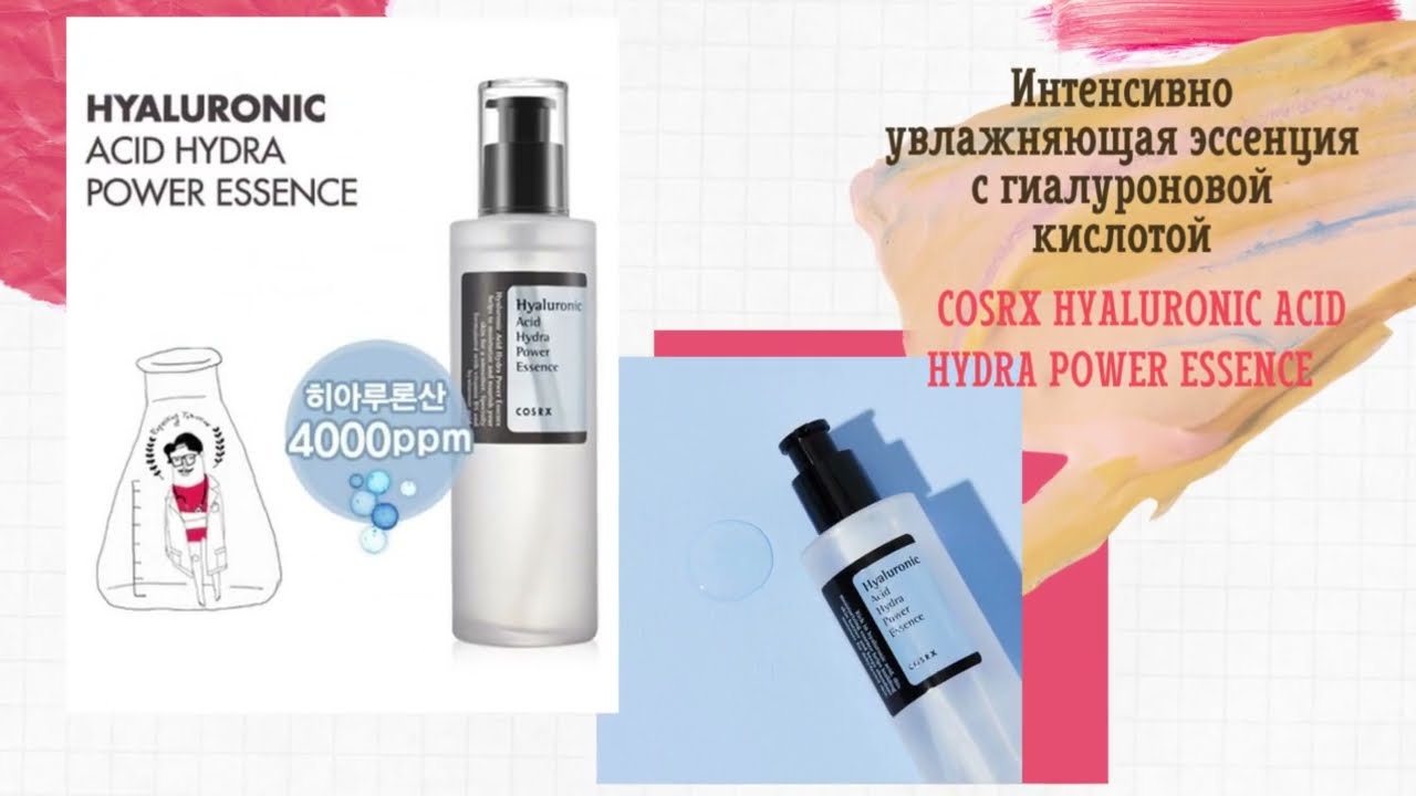 Интенсивно увлажняющая эссенция с гиалуроновой кислотой Cosrx Hyaluronic Acid Hydra Power Essence