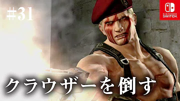 تحميل バイオハザード クラウザー