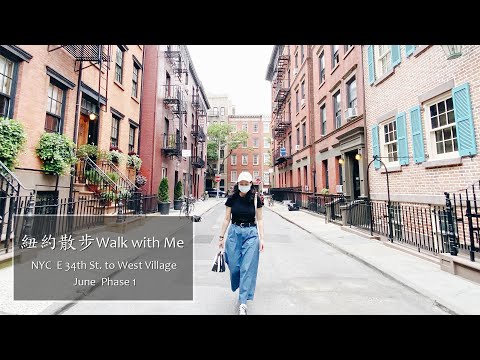 紐約散步 #4 曼哈頓的西邊景點 Walk with me ｜2020 June｜New York Vlog