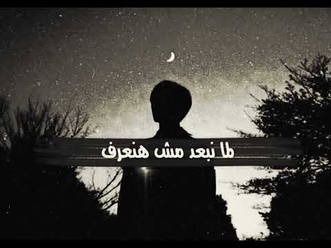 رامي جمال مش حبايب