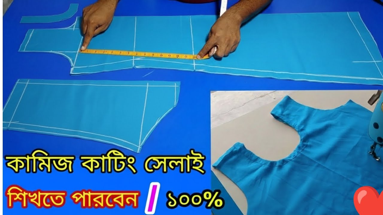 নতুনদের জন্য কামিজ কাটিং ও সেলাই 💛 Kameez cutting and stitching bangla 💛 কামিজ কাটিং এবং সেলাই