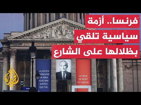 الرئاسة الفرنسية: ماكرون سيعين رئيس وزراء جديدا للبلاد خلال 48 ساعة