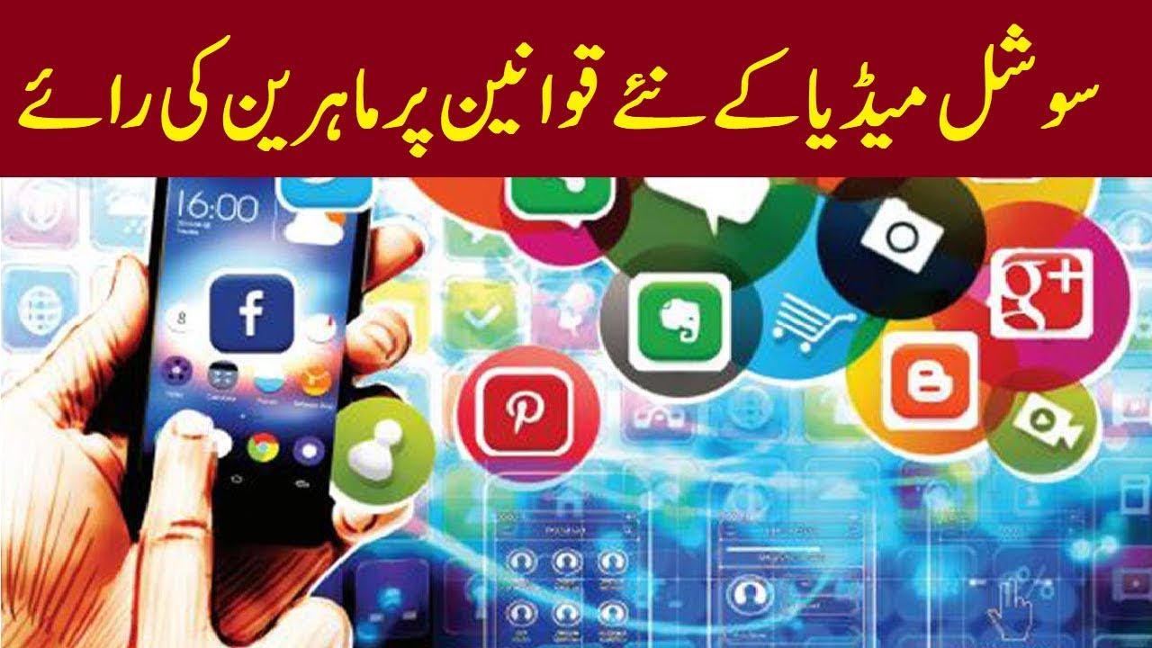 Latest Development On Social Media New Rules By PTI Govt | Aaj Ki Dunya