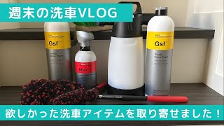 Koch Chemie Gsf】どうしても使ってみたかったスノーフォーム