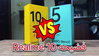 Realme 10 vs oppo reno 5 مقارنه