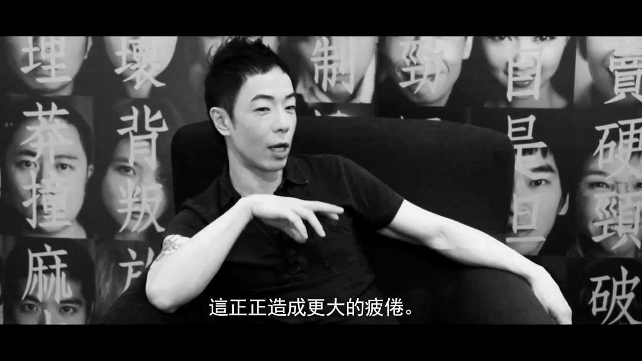 黃貫中：香港人好怕疲倦..