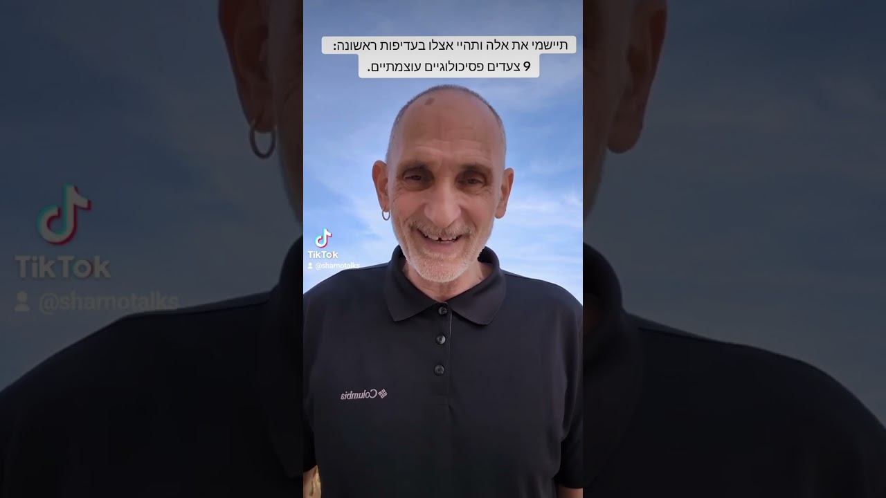 תיישמי את אלה ותהיי אצלו בעדיפות ראשונה: 9 צעדים פסיכולוגיים עוצמתיים