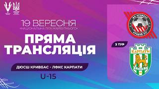 DYUSSH Kryvbas vs. LFK Lviv Karpaty. U-15 PRO League. National Future League. Match Broadcast