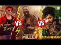 Guntur Kaaram VS Hanuman VS Captain Miller VS Merry Christmas VS Ayalaan Movie Box Office Collection