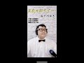 月夜の灯りで・・・/cover by 沢一也