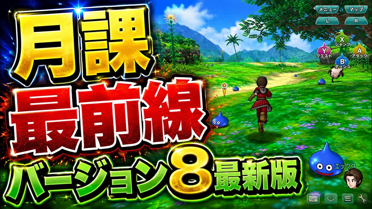 Dragon Quest X] Too Many Monthly Quests! I've Summarized the