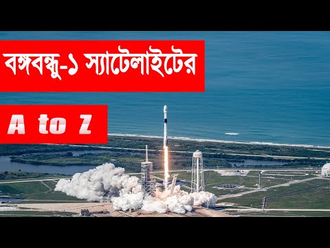 Bangabandhu Satellite A to Z discussion । বঙ্গবন্ধু -১ স্যাটেলাইট । Bangabandhu -1 Satellite