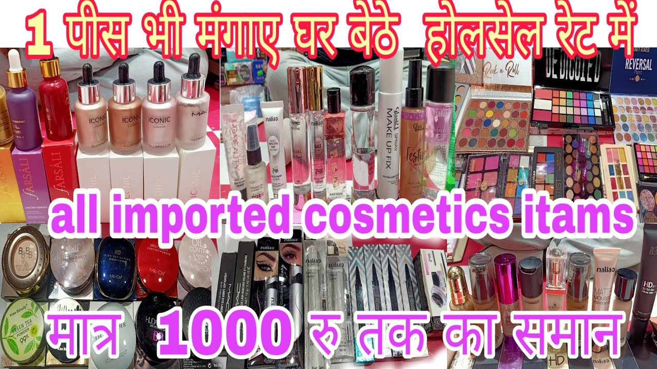 1 पीस घर मंगाए होलसेल रेट में Branded Cosmetic Products Chespest