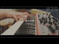 嵐の女神/宇多田ヒカル(piano instrumental cover)