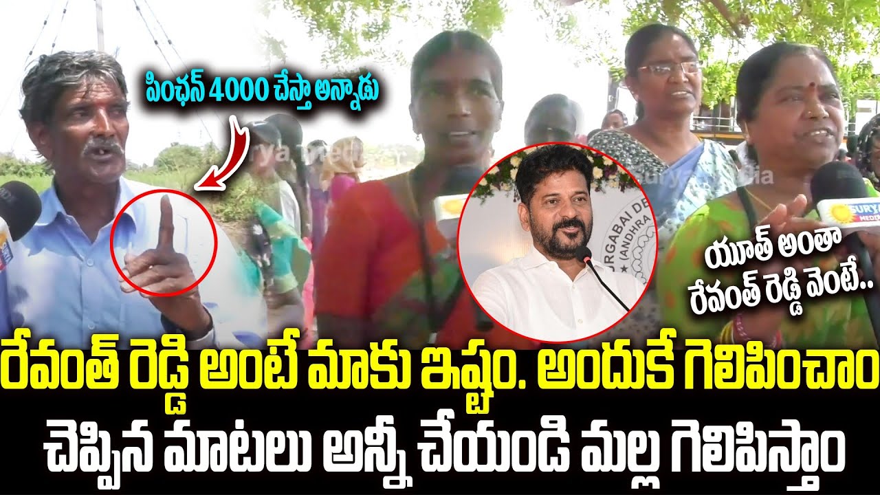 రేవంత్ రెడ్డి అంటే మాకు ఇష్టంTelangana Public about CM REVANTH REDDY||TG Public Talk latest