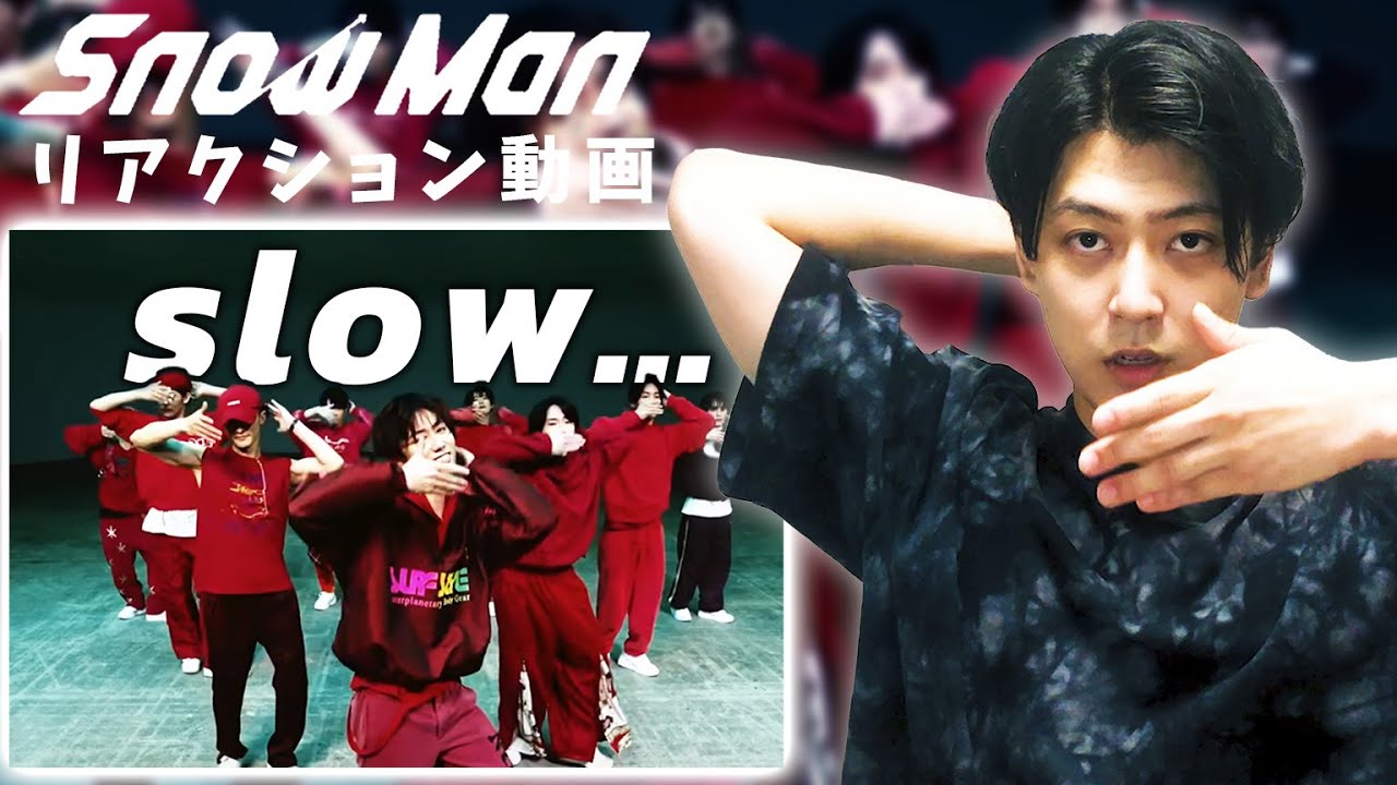 【Snow Man-slow】ダンスがセクシーすぎるダンプラ動画を全国大会優勝ダンサーがリアクション【実演ダンス解説】