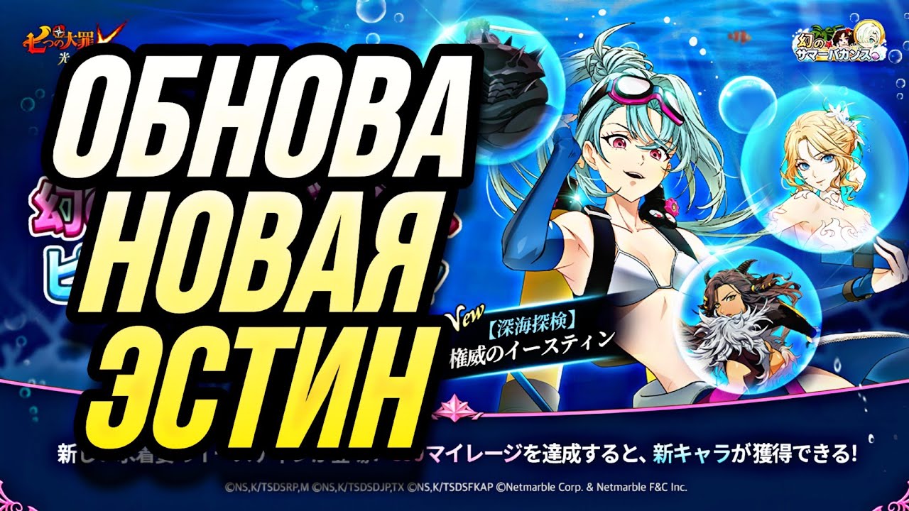 ОБНОВЛЕНИЕ НОВАЯ ЭСТИН УЖЕ НА ГЛОБАЛЕ! | 7DS Grand Cross