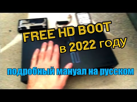 Free HD Boot. Как играть с жёсткого диска на PlayStation 2? Подробный мануал на русском.