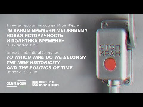 Секция 1. Устойчивые анахронизмы