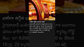 Gold Rates Down Alert#russia #india #tradetensions #budget #famousshorts #viralshort