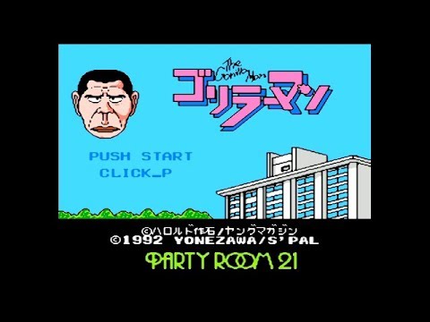 ゴリラーマン