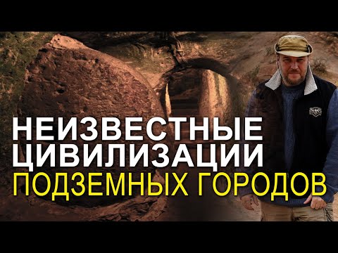 Неизвестные цивилизации подземных городов. Николай Субботин